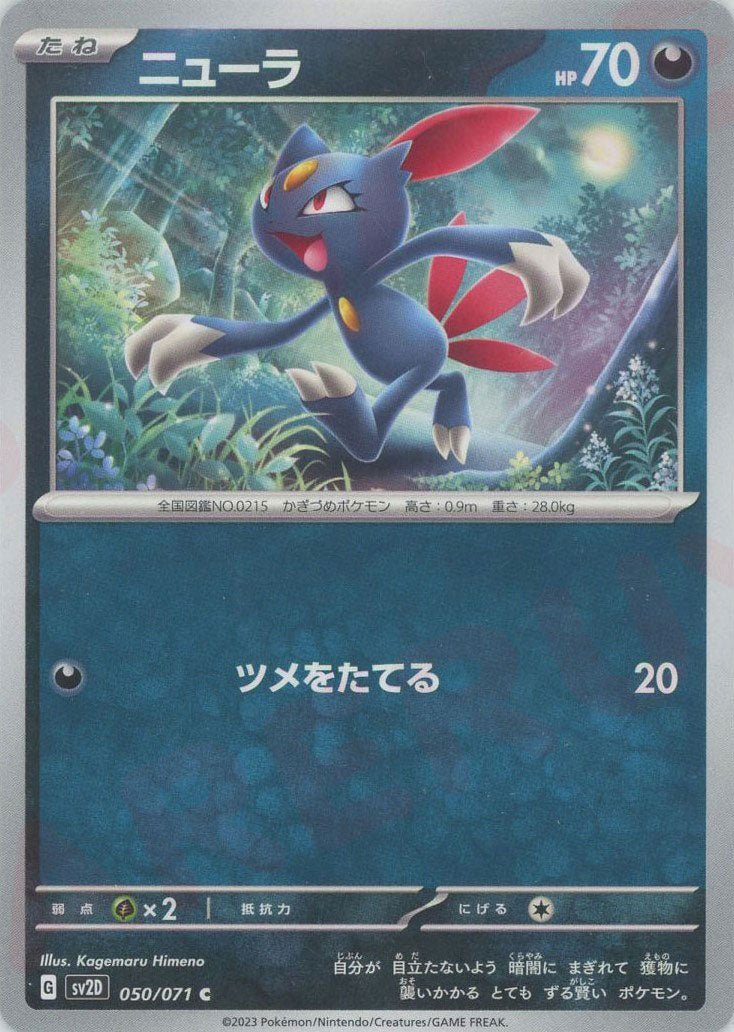 ニューラ(C){悪}〈050/071〉[SV2D] ｜ポケカ販売‧買取｜ 晴れる屋2