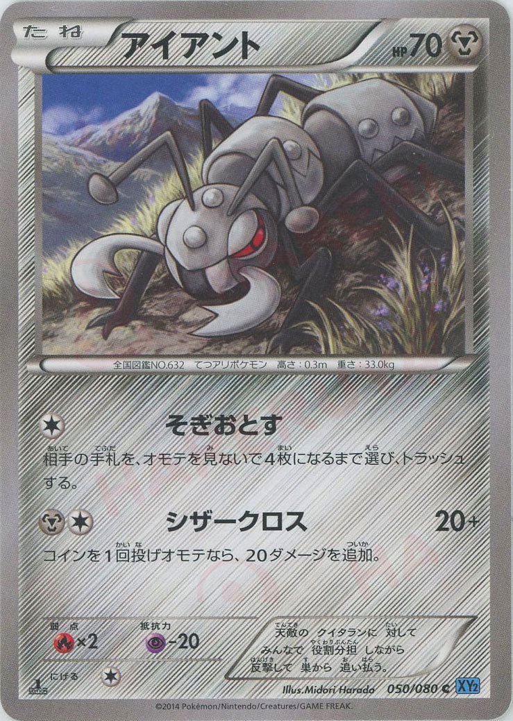 アイアント(C){鋼}〈050/080〉[XY2] ｜ポケカ販売‧買取｜ 晴れる屋2