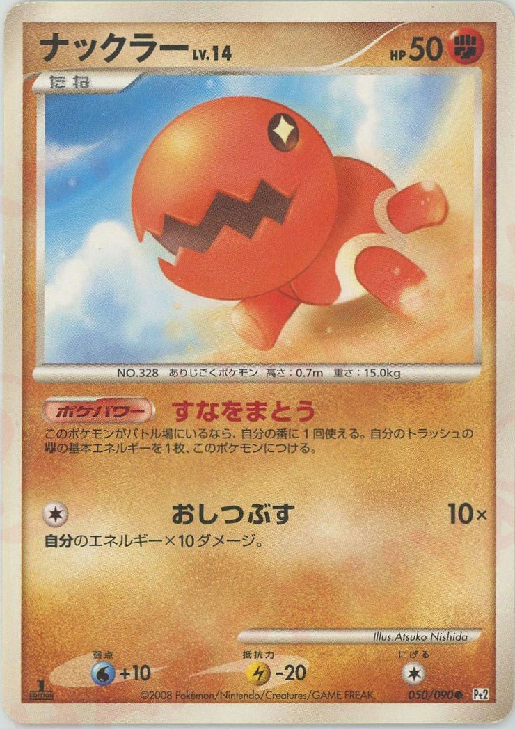 ナックラー(C){闘}〈050/090〉[Pt2] ｜ポケカ販売‧買取｜ 晴れる屋2