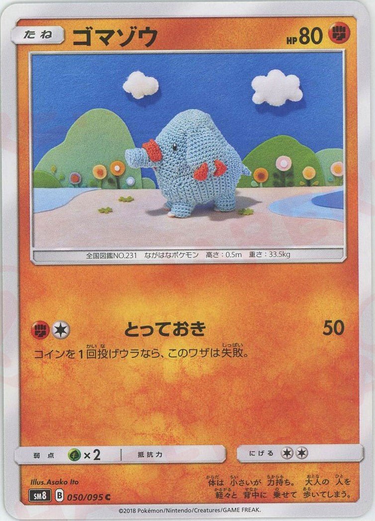 ゴマゾウ(C){闘}〈050/095〉[SM8] ｜ポケカ販売‧買取｜ 晴れる屋2