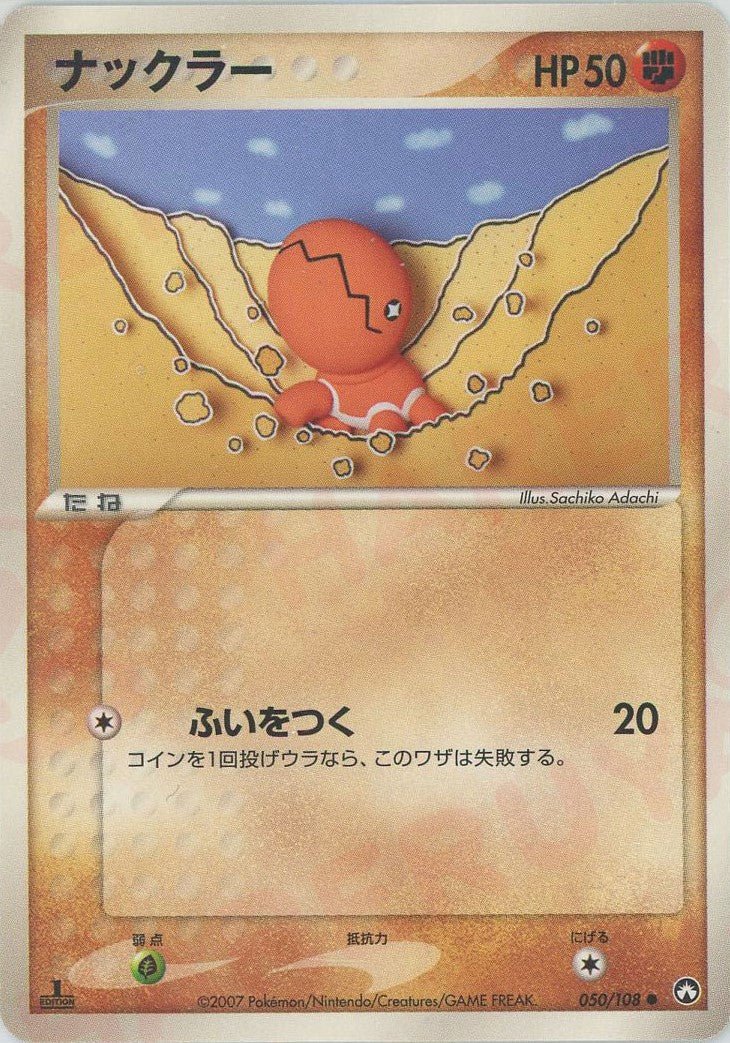 ナックラー(C){闘}〈050/108〉[PWCP] ｜ポケカ販売‧買取｜ 晴れる屋2