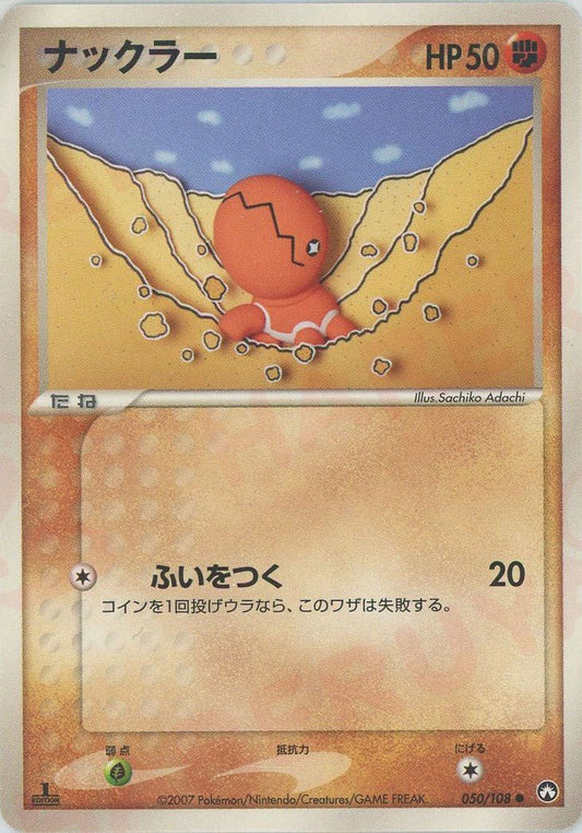 ナックラー(C){闘}〈050/108〉[PWCP] ｜ポケカ販売‧買取｜ 晴れる屋2