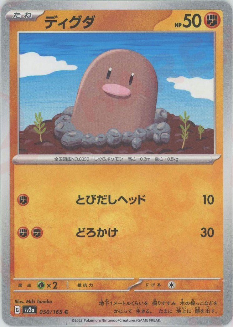 ディグダ(C){闘}〈050/165〉[SV2a] ｜ポケカ販売‧買取｜ 晴れる屋2