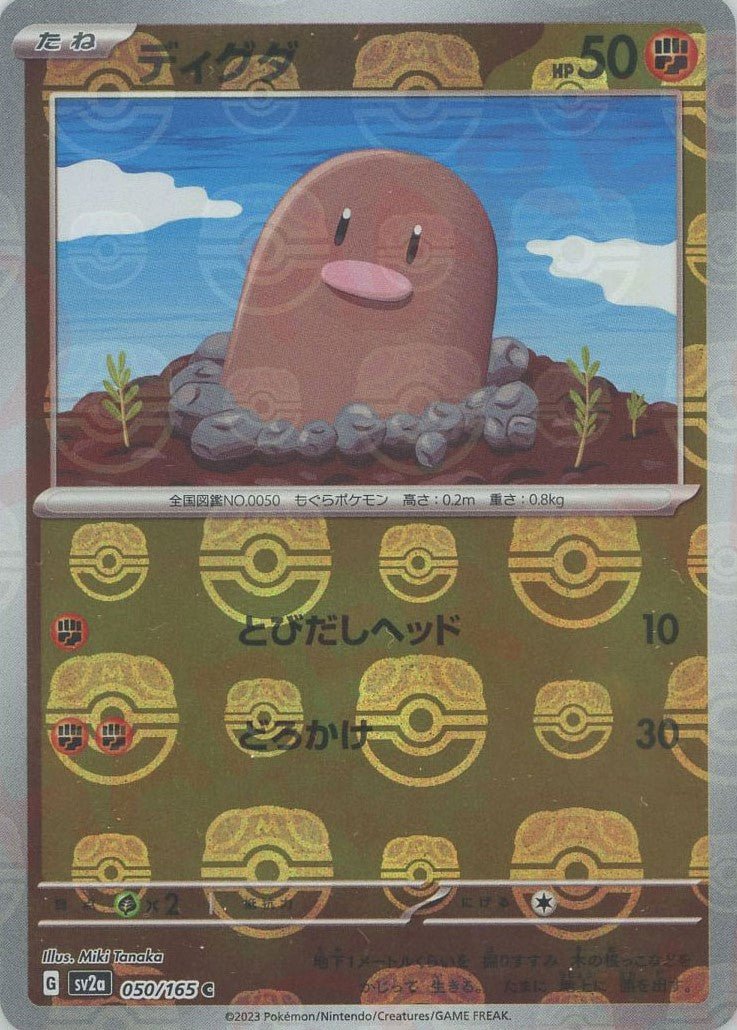 ディグダ:マスターボールミラー(C){闘}〈050/165〉[SV2a-Ma] ｜ポケカ販売‧買取｜ 晴れる屋2