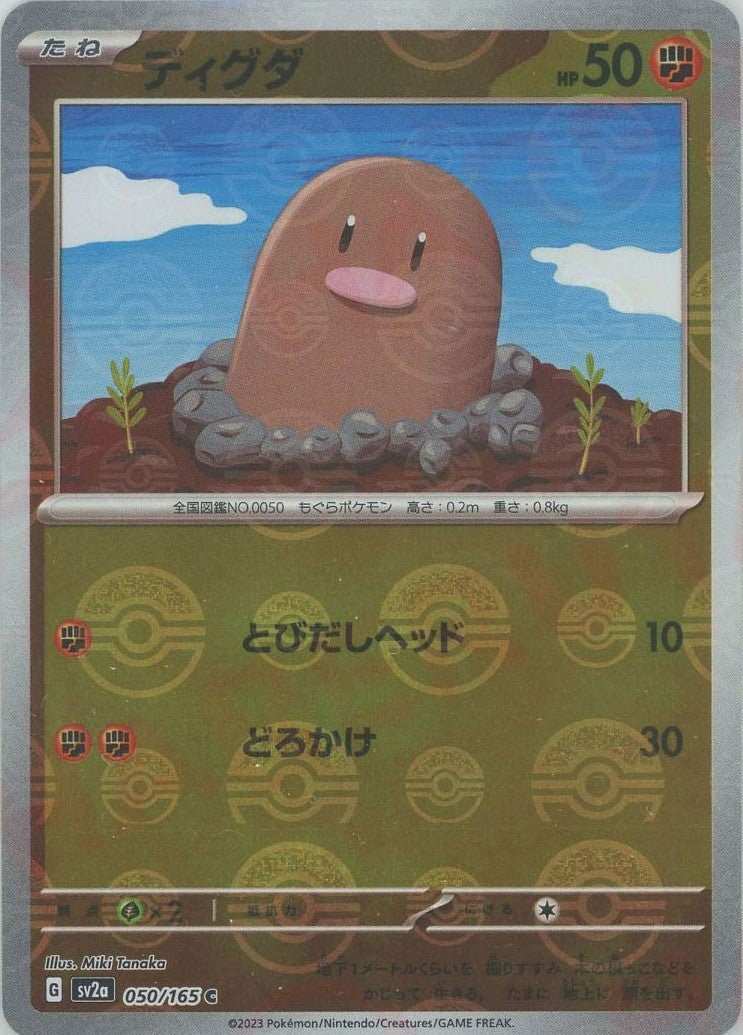 ディグダ:モンスターボールミラー(C){闘}〈050/165〉[SV2a-Mo] ｜ポケカ販売‧買取｜ 晴れる屋2
