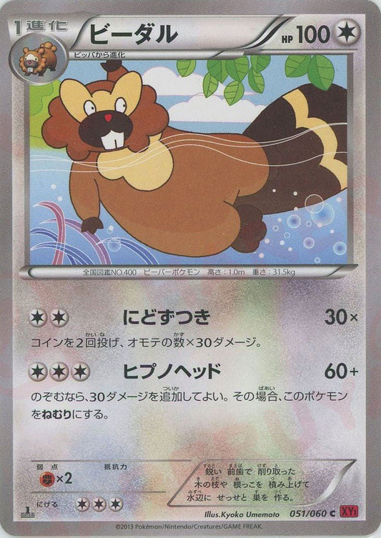 ビーダル(C){無}〈051/060〉[XY1-r] ｜ポケカ販売‧買取｜ 晴れる屋2