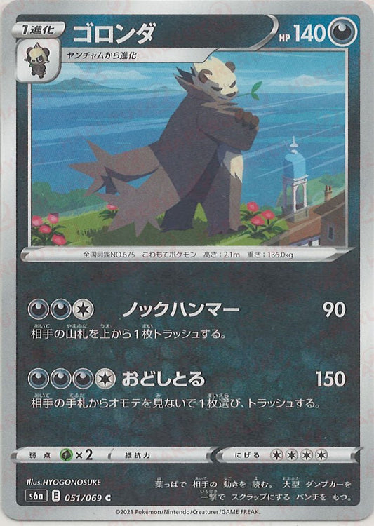 ゴロンダ(C){悪}〈051/069〉[S6a] ｜ポケカ販売‧買取｜ 晴れる屋2