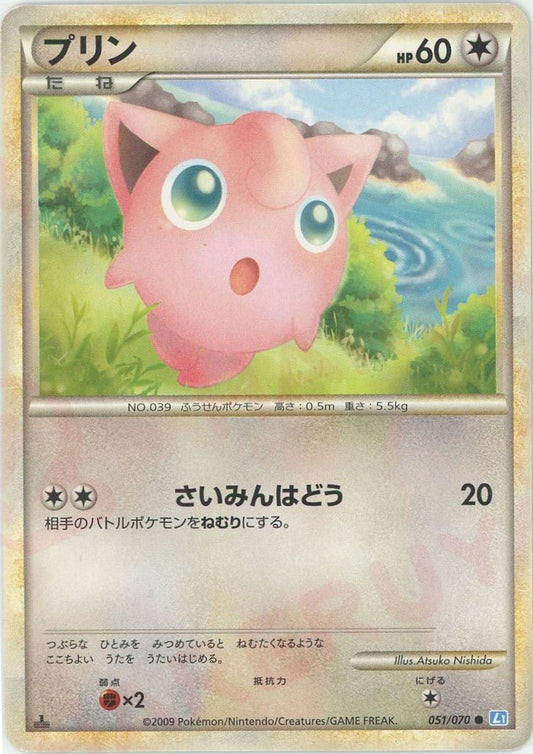 プリン(C){無}〈051/070〉[L1-l] ｜ポケカ販売‧買取｜ 晴れる屋2