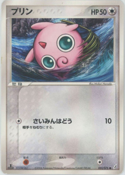 プリン(C){無}〈051/075〉[P8] ｜ポケカ販売‧買取｜ 晴れる屋2