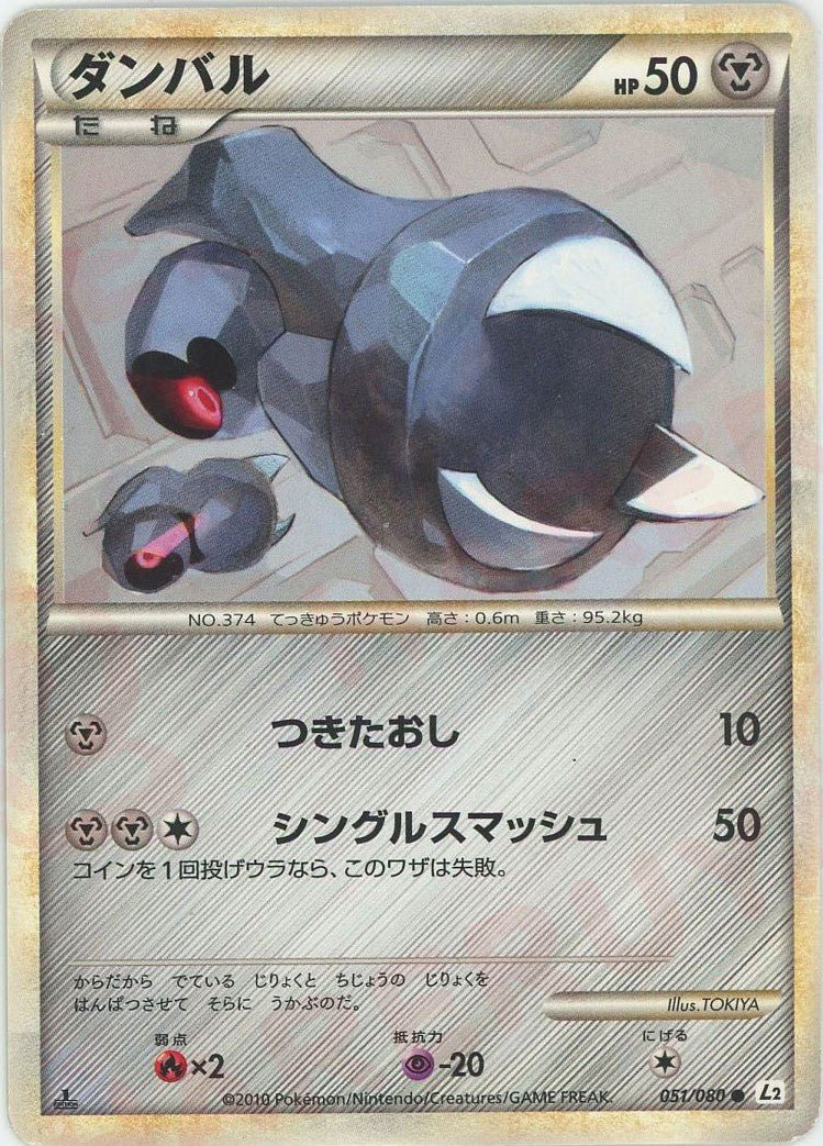 ダンバル(C){鋼}〈051/080〉[L2-w] ｜ポケカ販売‧買取｜ 晴れる屋2