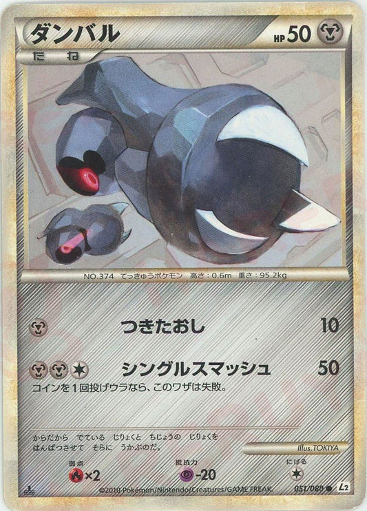 ダンバル(C){鋼}〈051/080〉[L2-w] ｜ポケカ販売‧買取｜ 晴れる屋2