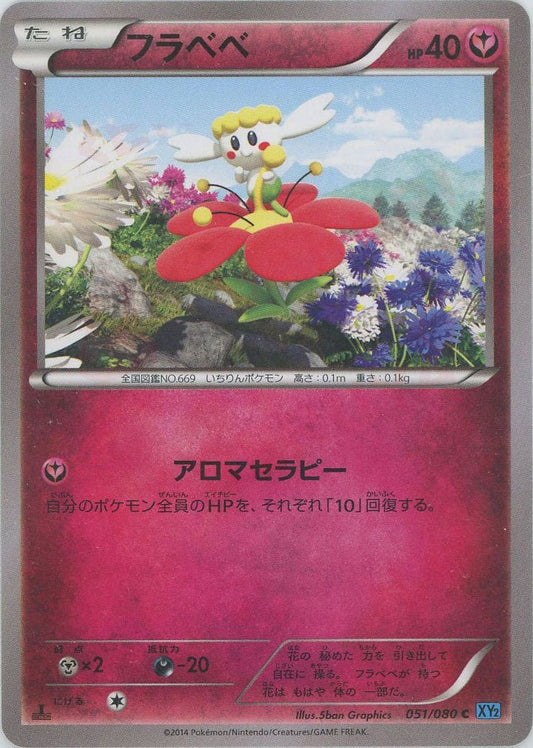 フラベベ(C){フェアリー}〈051/080〉[XY2] ｜ポケカ販売‧買取｜ 晴れる屋2