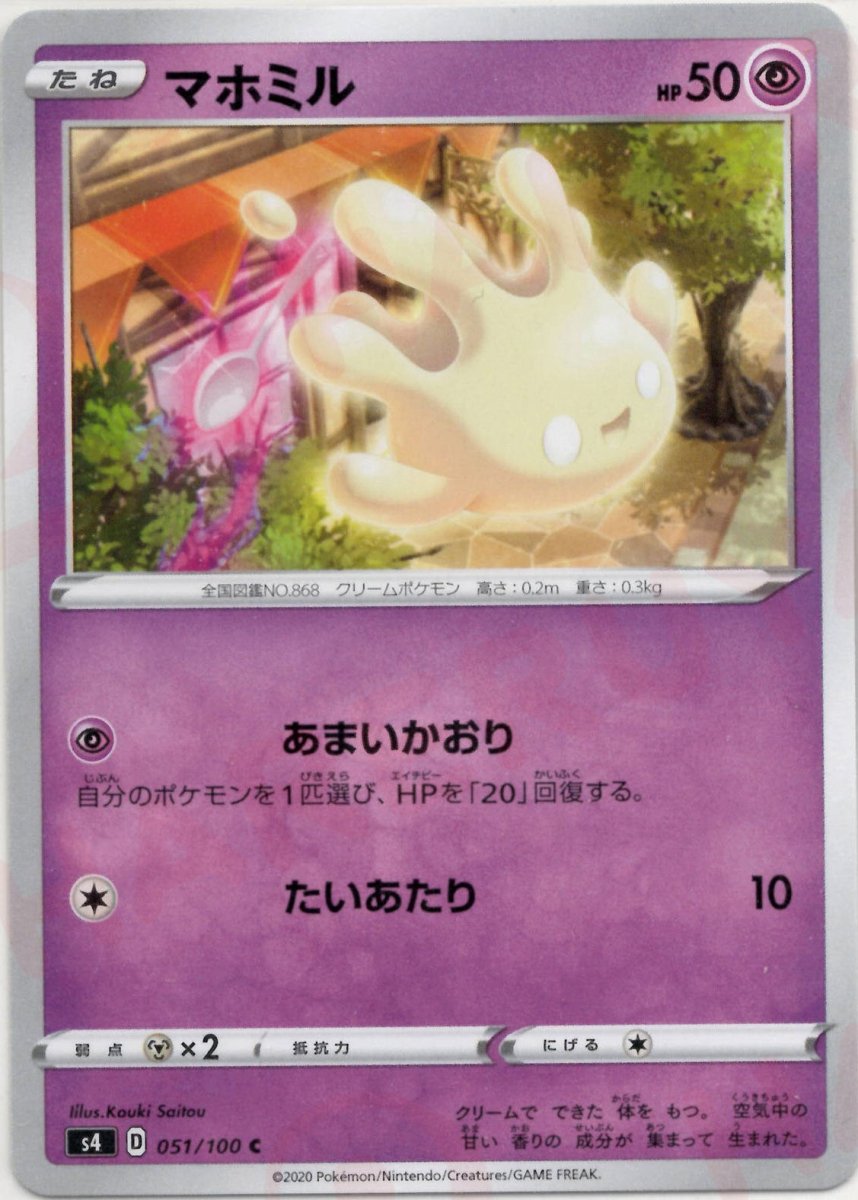 マホミル(C){超}〈051/100〉[S4] ｜ポケカ販売‧買取｜ 晴れる屋2