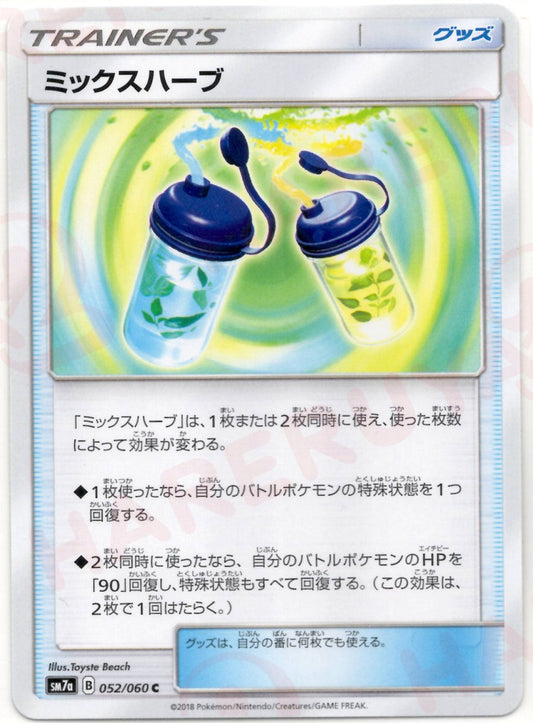 ミックスハーブ(C){グッズ}〈052/060〉[SM7a] ｜ポケカ販売‧買取｜ 晴れる屋2