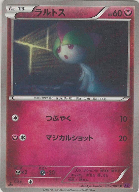 ラルトス(C){フェアリー}〈052/081〉[XY7] ｜販売‧買取｜ 晴れる屋2