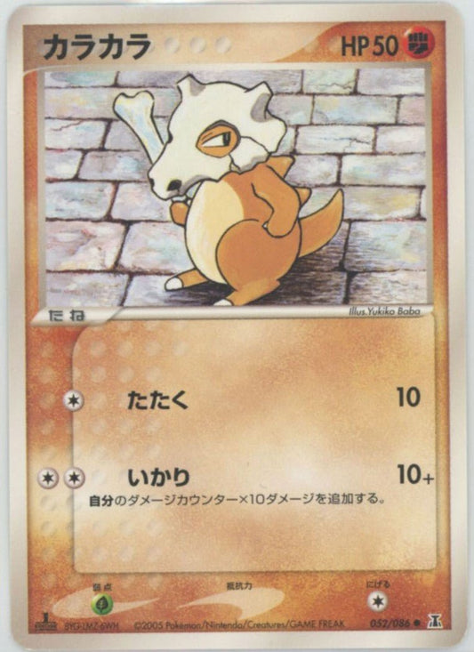 カラカラ(C){闘}〈052/086〉[P6] ｜ポケカ販売‧買取｜ 晴れる屋2
