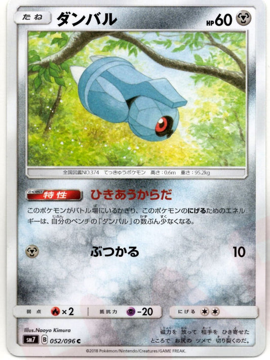ダンバル(C){鋼}〈052/096〉[SM7] ｜ポケカ販売‧買取｜ 晴れる屋2