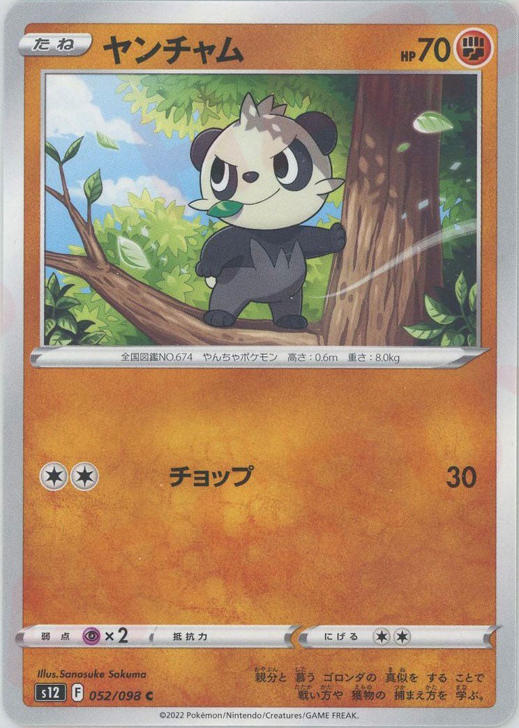 ヤンチャム(C){闘}〈052/098〉[S12] ｜ポケカ販売‧買取｜ 晴れる屋2