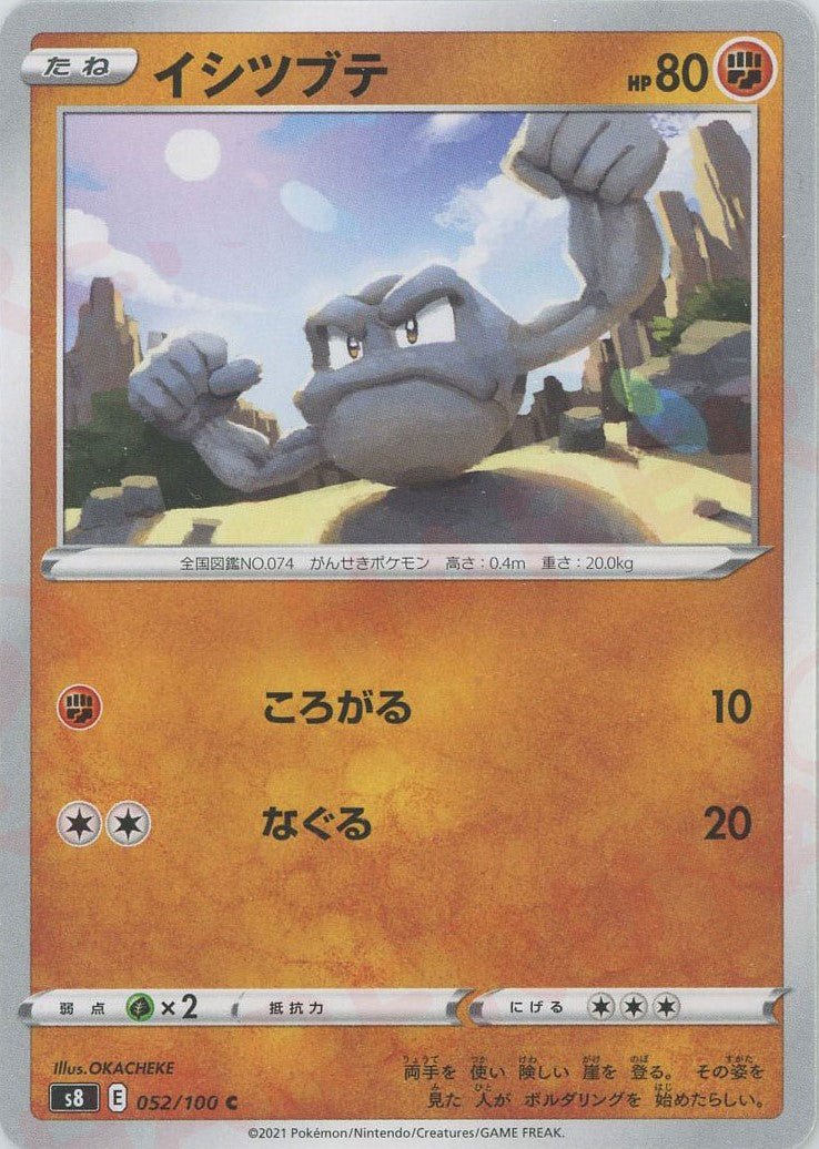 イシツブテ(C){闘}〈052/100〉[S8] ｜ポケカ販売‧買取｜ 晴れる屋2
