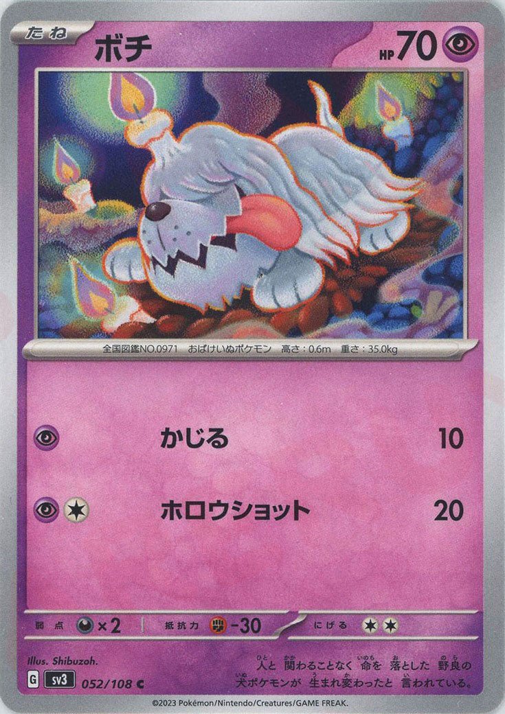 ボチ(C){超}〈052/108〉[SV3] ｜ポケカ販売‧買取｜ 晴れる屋2