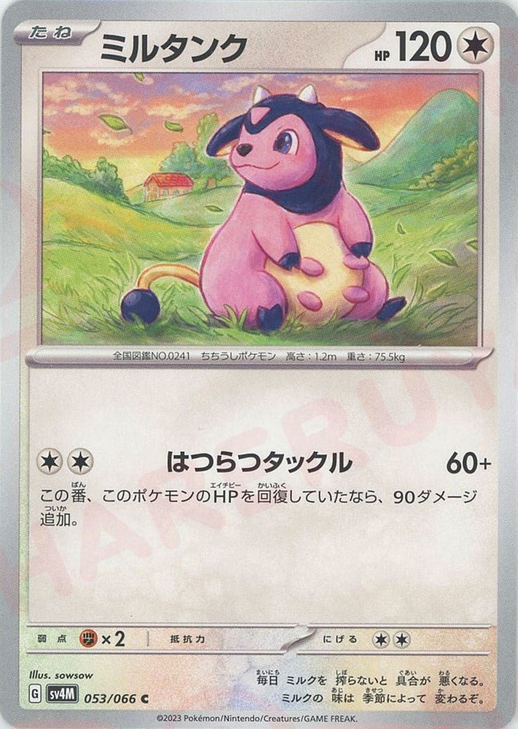 ミルタンク(C){無}〈053/066〉[SV4M] ｜ポケカ販売‧買取｜ 晴れる屋2