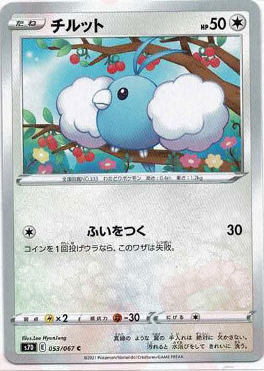 チルット(C){無}〈053/067〉[S7D] ｜ポケカ販売‧買取｜ 晴れる屋2