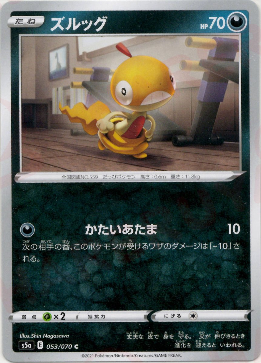 ズルッグ(C){悪}〈053/070〉[S5a] ｜ポケカ販売‧買取｜ 晴れる屋2