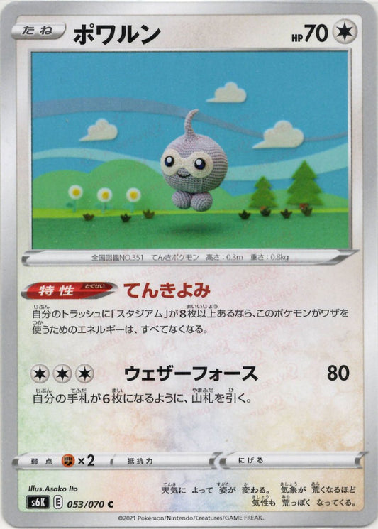 ポワルン(C){無}〈053/070〉[S6K] ｜ポケカ販売‧買取｜ 晴れる屋2