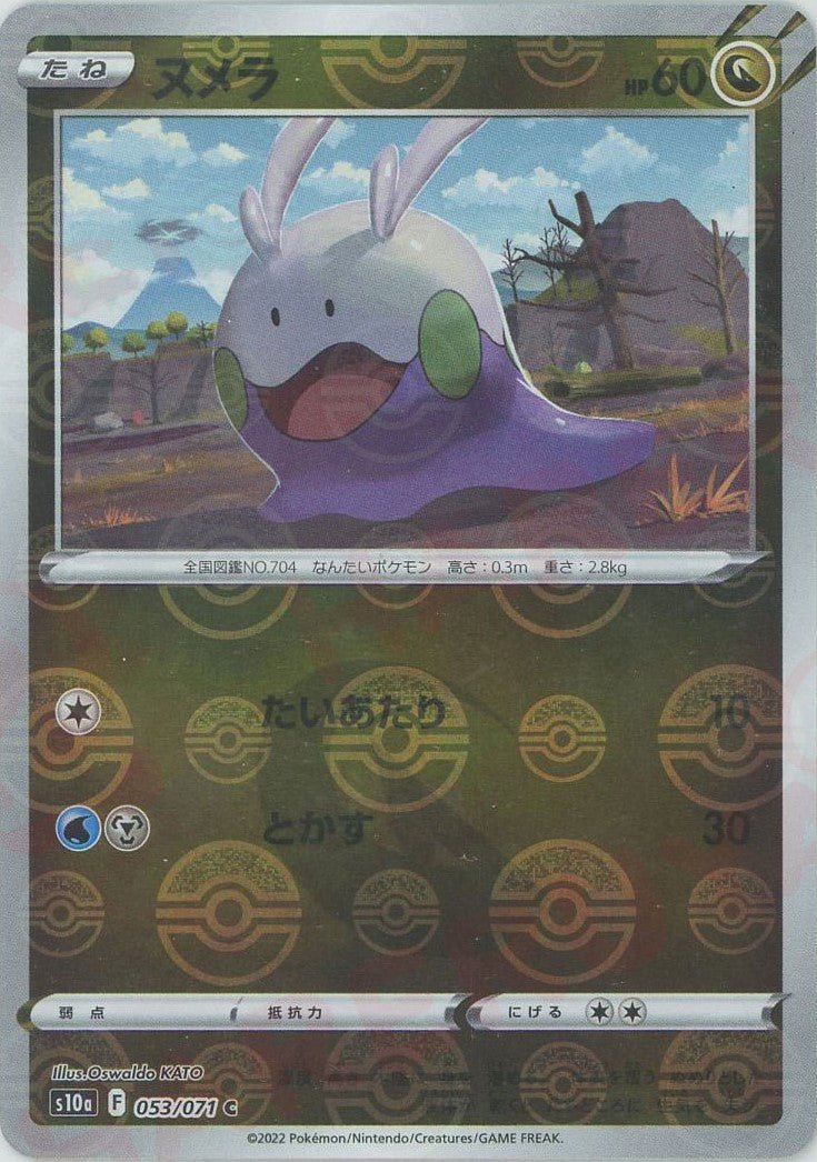 ヌメラ:ミラー(C){ドラゴン}〈053/071〉[S10a-M] ｜ポケカ販売‧買取｜ 晴れる屋2
