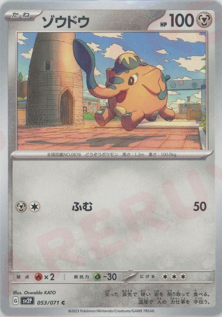 ゾウドウ(C){鋼}〈053/071〉[SV2P] ｜ポケカ販売‧買取｜ 晴れる屋2