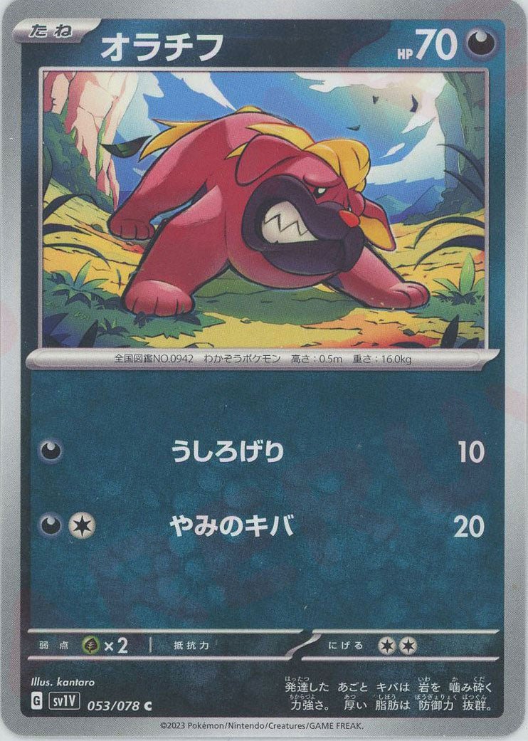 オラチフ(C){悪}〈053/078〉[SV1V] ｜ポケカ販売‧買取｜ 晴れる屋2