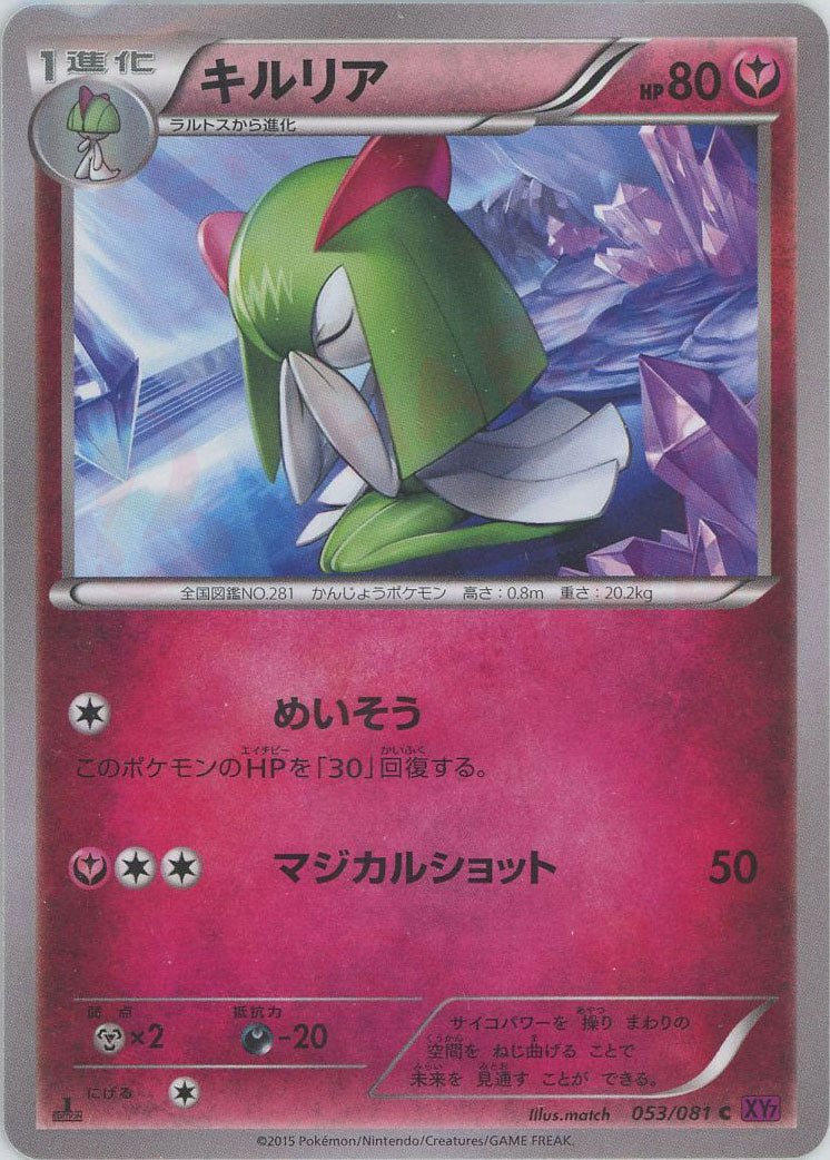 キルリア(C){フェアリー}〈053/081〉[XY7] ｜販売‧買取｜ 晴れる屋2