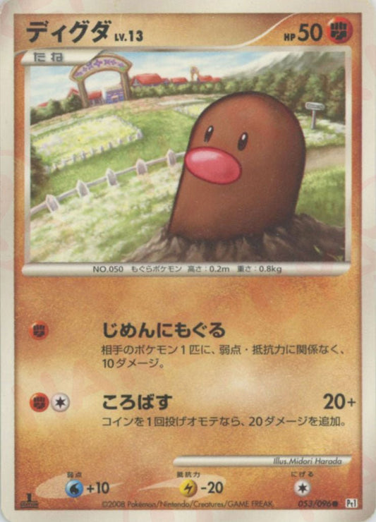 ディグダ(C){闘}〈053/096〉[Pt1] ｜ポケカ販売‧買取｜ 晴れる屋2