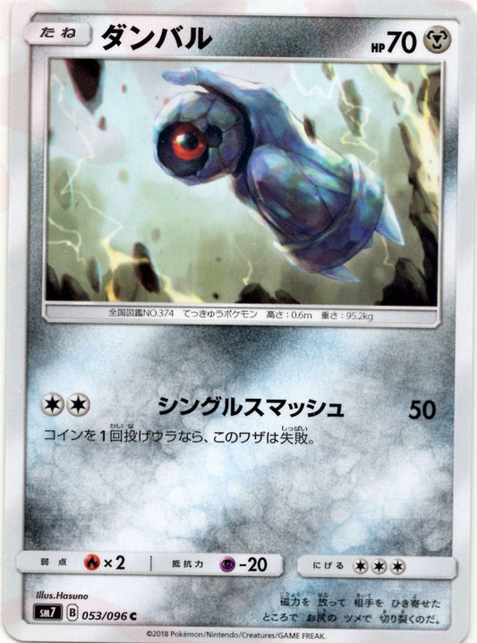 ダンバル(C){鋼}〈053/096〉[SM7] ｜ポケカ販売‧買取｜ 晴れる屋2