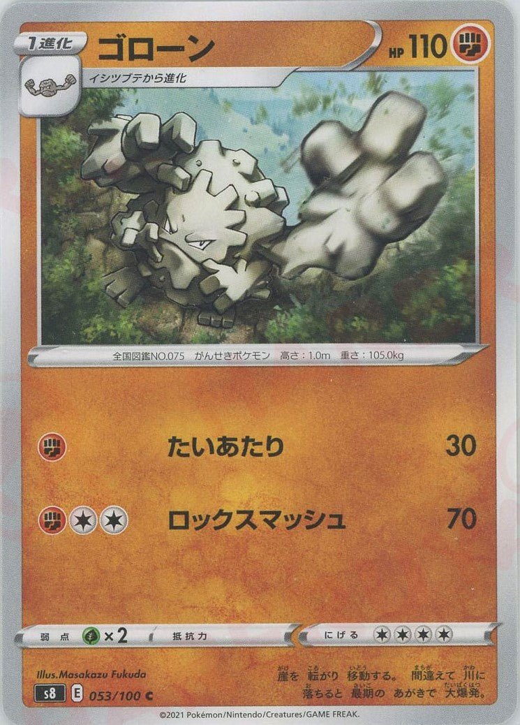 ゴローン(C){闘}〈053/100〉[S8] ｜ポケカ販売‧買取｜ 晴れる屋2