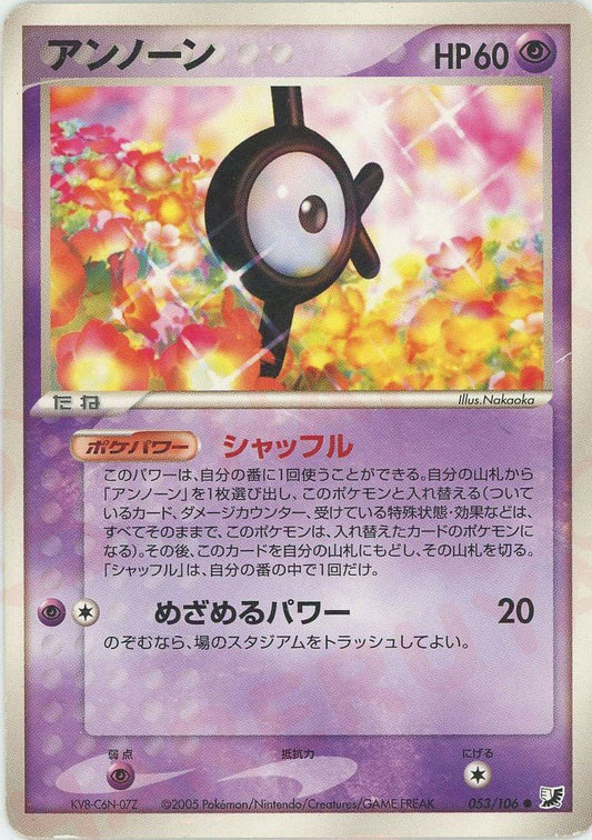 アンノーン(C){超}〈053/106〉[P4] ｜ポケカ販売‧買取｜ 晴れる屋2
