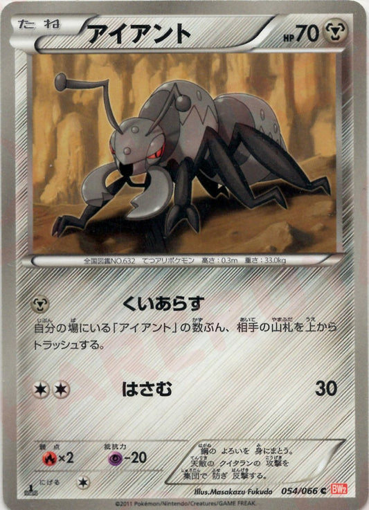 アイアント(C){鋼}〈054/066〉[BW2] ｜ポケカ販売‧買取｜ 晴れる屋2