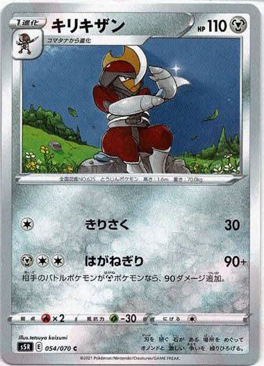 キリキザン(C){鋼}〈054/070〉[S5R] ｜ポケカ販売‧買取｜ 晴れる屋2
