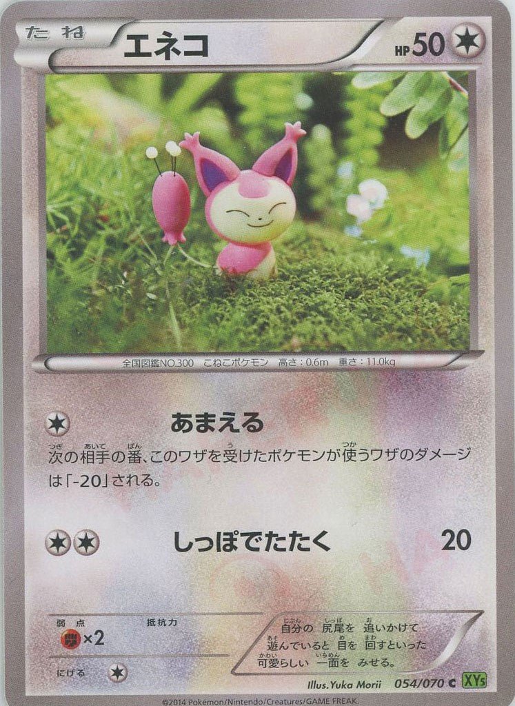 エネコ(C){無}〈054/070〉[XY5-l] ｜ポケカ販売‧買取｜ 晴れる屋2