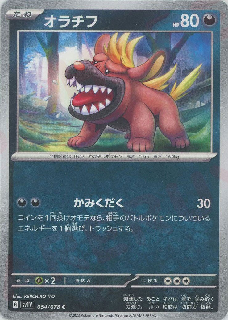 オラチフ(C){悪}〈054/078〉[SV1V] ｜ポケカ販売‧買取｜ 晴れる屋2