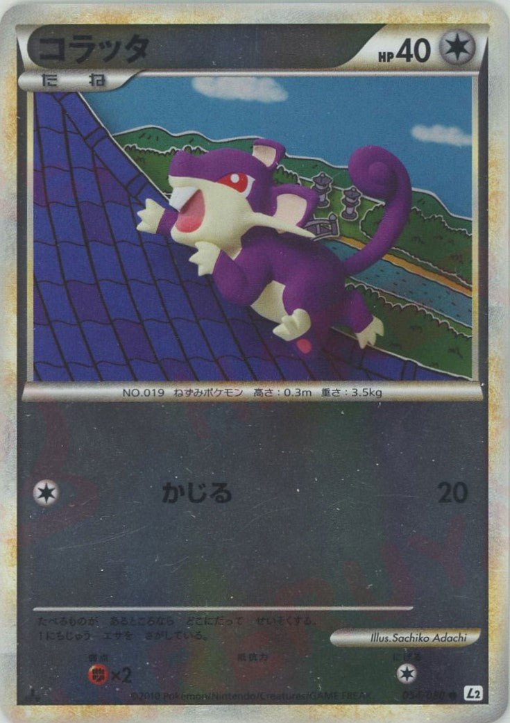 コラッタ:ミラー(C){無}〈054/080〉[L2-w-M] ｜ポケカ販売‧買取｜ 晴れる屋2