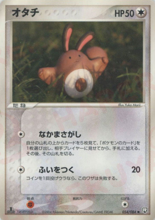 オタチ(C){無}〈054/084〉[P3] ｜ポケカ販売‧買取｜ 晴れる屋2