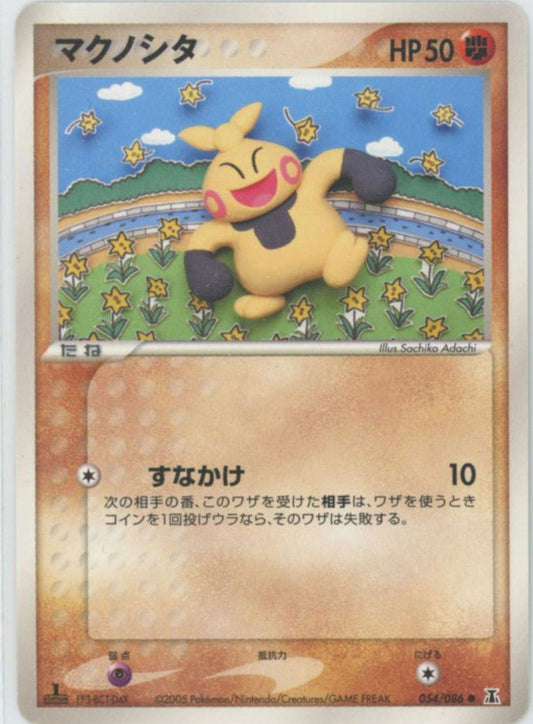 マクノシタ(C){闘}〈054/086〉[P6] ｜ポケカ販売‧買取｜ 晴れる屋2