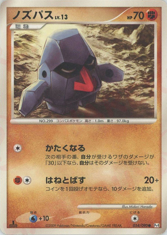 ノズパス(C){闘}〈054/090〉[Pt4] ｜ポケカ販売‧買取｜ 晴れる屋2