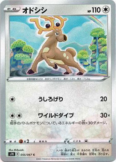 オドシシ(C){無}〈055/067〉[S7R] ｜ポケカ販売‧買取｜ 晴れる屋2