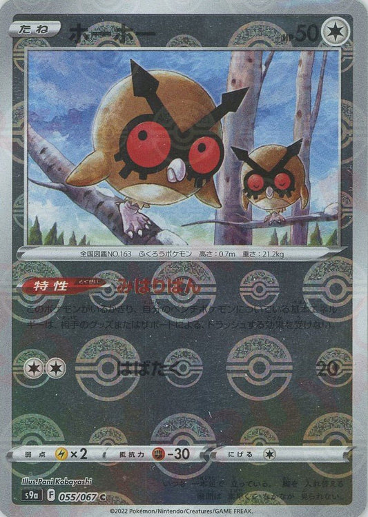 ホーホー:ミラー(C){無}〈055/067〉[S9a-M] ｜ポケカ販売‧買取｜ 晴れる屋2