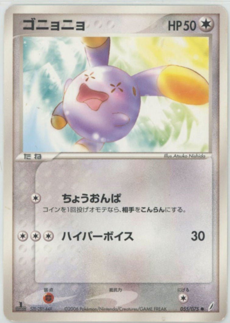 ゴニョニョ(C){無}〈055/075〉[P8] ｜ポケカ販売‧買取｜ 晴れる屋2