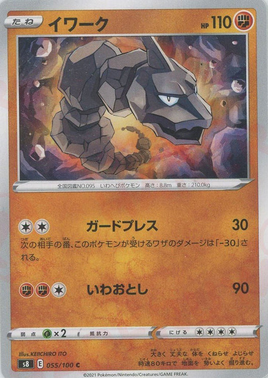 イワーク(C){闘}〈055/100〉[S8] ｜ポケカ販売‧買取｜ 晴れる屋2