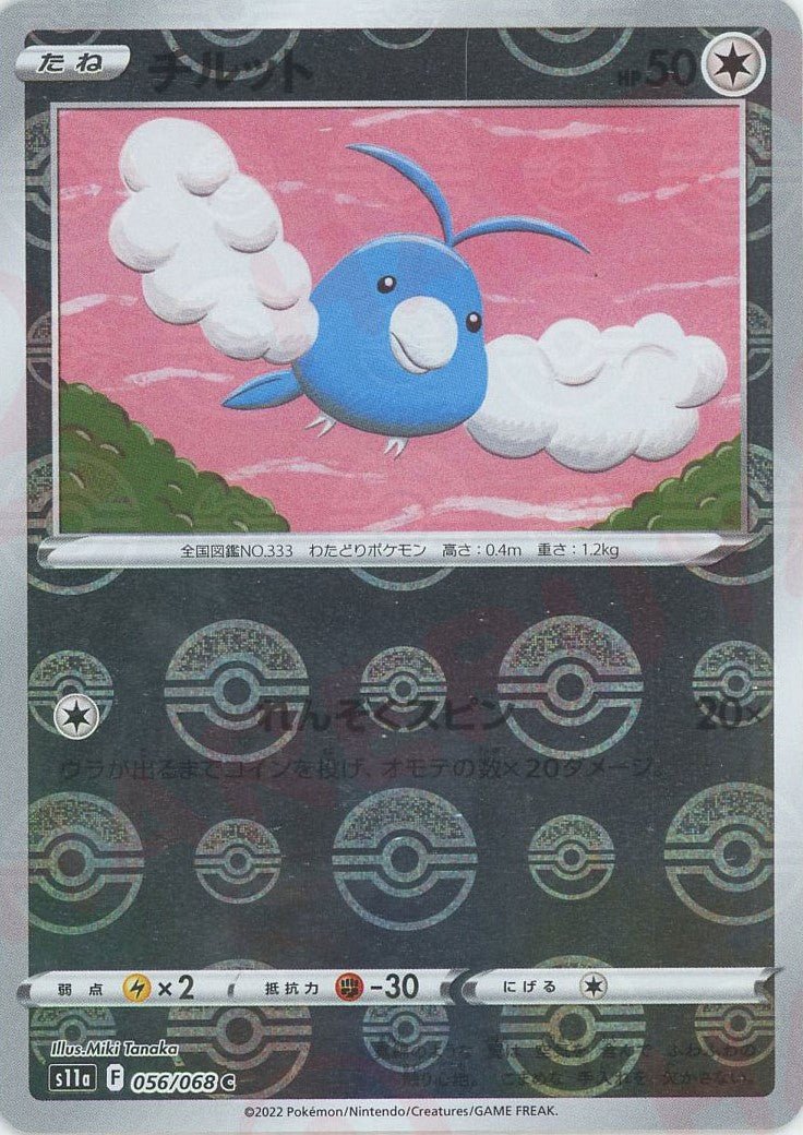 チルット:ミラー(C){無}〈056/068〉[S11a-M] ｜ポケカ販売‧買取｜ 晴れる屋2
