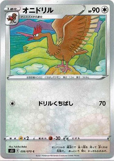 オニドリル(C){無}〈056/070〉[S5I] ｜ポケカ販売‧買取｜ 晴れる屋2